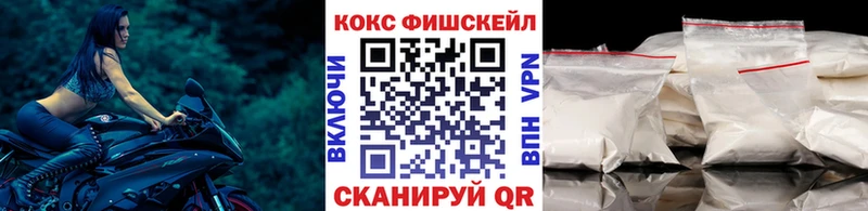 Cocaine FishScale  наркошоп  Константиновск 