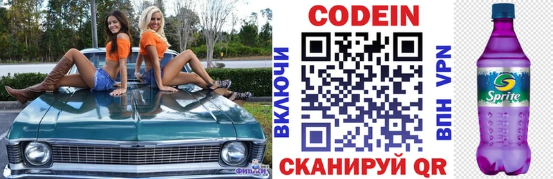 Codein напиток Lean (лин)  Константиновск 